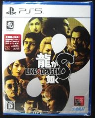 プレイステーション5 新品ソフト 龍が如く8 LIKE A DRAGON 早期購入特典付き
