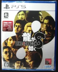 2024年最新】龍が如く セット ps5の人気アイテム - メルカリ