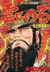 本宮ひろ志イラストサイン本 Amazon.co.jp: 漫画家サイン色紙 本宮ひろ志 直筆イラストサイン
