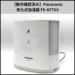 Panasonic 加熱気化式加湿器 FE-KLD03-A - メルカリ