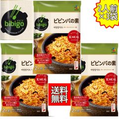 bibigo ビビゴ ビビンバの素 3個セット(1個2人前) レトルト 料理の素 簡単料理