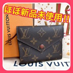 【ほぼ新品】ルイヴィトン モノグラム ポルトフォイユ・ヴィクトリーヌ 三つ折り財布