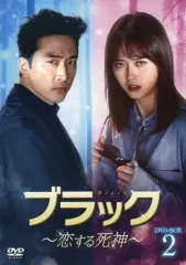 ソン・スンホン☆Ara『ブラック～恋する死神～』レンタル落ちDVD