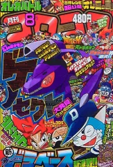 別冊コロコロコミック 2012年 まとめ売り 漫画