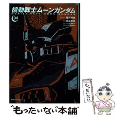 2025年最新】機動戦士ムーンガンダム (13)の人気アイテム - メルカリ