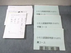 浜学園❣️灘中対策★小6日曜特別特訓、入試直前特訓、夏期講習、３冠本、最レ理科他❗️ 浜学園❣️灘中対策☆小6日曜特別特訓、入試直前特訓、夏期講習