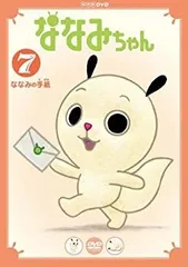 『ななみちゃん』 DVD セル版 NHK シリーズ6作品 セット売り ななみちゃん』 DVD セル版 NHK シリーズ6作品 セット売り