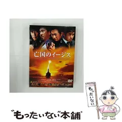 【中古】 亡国のイージス [DVD] / ジェネオン エンタテインメント