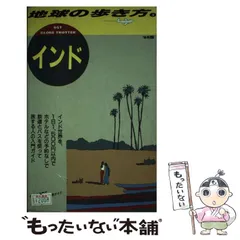 2026年最新】南インド 地球の歩き方の人気アイテム - メルカリ