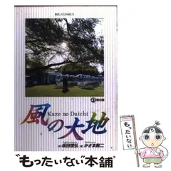 【中古】 風の大地 全米プロ編６/小学館 中古】 風の大地 全米プロ編6 / 小学館 / 小学館 - メルカリ