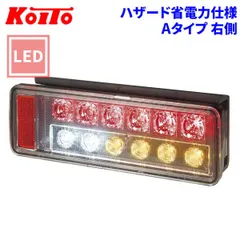 日野 大型 トラック 純正 LED テールランプ 左右 小糸製作所 訳あり 小糸製作所 トラック用 オール LED テールランプ テールライト