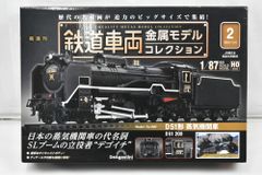 新品未開封 美品 デアゴスティーニ 金属モデルコレクション DD51 北斗星 新品未開封 金属モデルコレクション DD51 北斗星