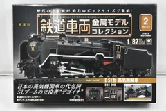 デアゴスティーニD51を作ろう ハイグレードモデル　中古 2025年最新】蒸気機関車d51を作るの人気アイテム - メルカリ