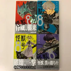 怪獣８号1〜4巻/松本直也/GF-0225019142-YP/GF09061