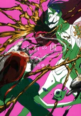 ［専用］宝石の国特装版 特典 7.9.12+カード 宝石の国 7巻 特装版 アニメイト限定 イラストカード付き