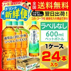 ラベルレス 爽健美茶 600ml 24本入1ケース/140492C1