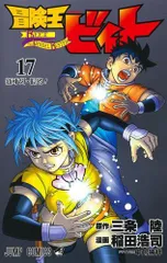 2023年最新】冒険王ビィト 全巻の人気アイテム - メルカリ