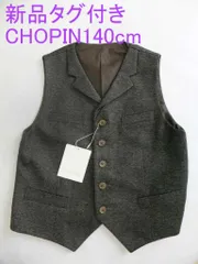 新品タグ付き  ショパン フォーマル特集 ベスト １４０ こげ茶