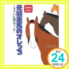 おがわじゅりイラストパネル（ソダシ） 直筆サイン入り　JRAポイント交換 おがわじゅりイラストパネル（ソダシ） 直筆サイン入り JRA