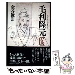 2026年最新】毛利隆元の人気アイテム - メルカリ