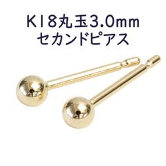 ジュエリーマキ K18 イエローゴールド 丸玉 ボール ピアス 約0.25g 