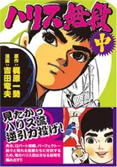 2025年最新】ハリス無段の人気アイテム - メルカリ