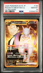 ミュウツーex sar psa10 ミュウツーex sar psa10 - メルカリ