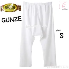 【新品】グンゼ 快適工房 半ズボン 前あき パッチ Sサイズ 綿100％