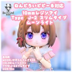 [Derteufel666]レジンアイ(10㎜相当)TypeJ-2 スリムタイプ　ムーンライト   ご注文後4日～20日頃発送予定