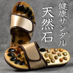 2026年最新】健康サンダル 天然石の人気アイテム - メルカリ