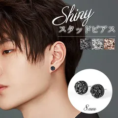 シャイニー スタッド ピアス メンズ レディース キラキラ 男女兼用 シルバー