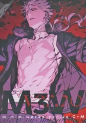 【中古】男性向一般同人誌 ≪オリジナル≫ M3W ver．20 sideC＋M / 三輪士郎 / m．m．m．