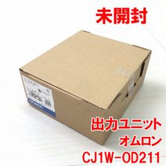 CJ1W-OD211 出力ユニット オムロン 【未開封】 ■K0026695