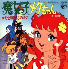 魔女っ子めぐちゃんDVDBOX1＆2絶版完全オリジナル盤 魔女っ子めぐちゃんDVDBOX1＆2絶版完全オリジナル盤 （大きい