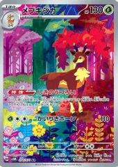 【中古】ポケモンカードゲーム 074/071[AR]：(キラ)メブキジカ