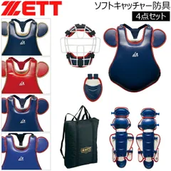 2025年最新】キャッチャー防具 セット ゼットの人気アイテム
