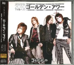 ゴールデンボンバー 初回盤A(CD+DVD) ゴールデン・アワー 下半期ベスト2010
