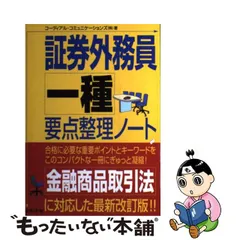 2023年最新】証券外務員一種 要点整理ノートの人気アイテム - メルカリ