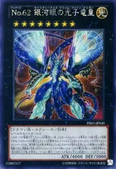 遊戯王  No.62 銀河眼の光子竜皇　アジア　シークレット　　3枚　セット Amazon.co.jp: 遊戯王カード CNo.62 超銀河眼の光子龍皇