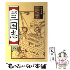 2024年最新】三国志 岩波文庫の人気アイテム - メルカリ