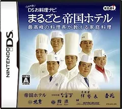 【中古】(非常に良い)しゃべる!DSお料理ナビ まるごと帝国ホテル ~最高峰の料理長が教える家庭料理~
