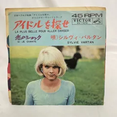 シルヴィ・バルタン　直筆サイン入りCD m19658965130_1.jpg?1651637564