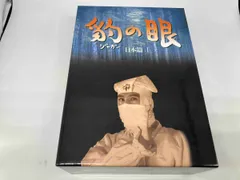 DVD 豹の眼 日本篇I BOX