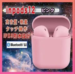 人気商品！！　ワイヤレスイヤホン　inpods12　Bluetooth　ピンク