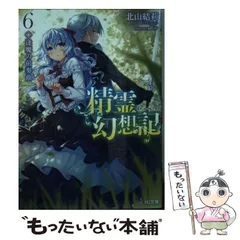 2025年最新】精霊幻想記の人気アイテム - メルカリ