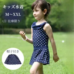 即納 【在庫限り】子ども 水着 2点セット 水玉模様 ネイビー ホワイト ドット スイミング 水遊び 水泳 海水浴 レジャー M L XL XXL