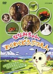 2025年最新】ななみちゃん dvdの人気アイテム - メルカリ