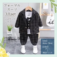 kdb2　男の子　フォーマル　80　90　スーツ3点セット　セットアップ　蝶ネクタイ　入学式 入園式 　キッズフォーマル　結婚式　発表会　演奏会　誕生日　記念日　フォーマルスーツ パーティー 　ベビー 子供用　ダークグレー　チェック　winterweek