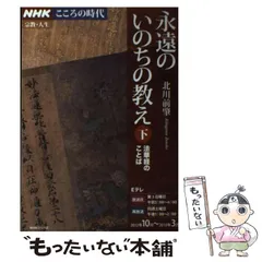 2025年最新】nhkこころの時代の人気アイテム - メルカリ