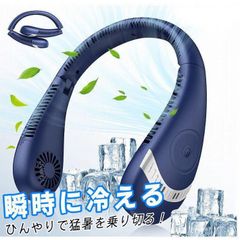 熱中症対策 ネッククーラー 首掛け扇風機 携帯扇風機 ネックファン 急速冷却 小型 羽根なし 首かけ 充電式 扇風機 5000mAh大容量 軽量 3段階風量調節 ひんやり 子供 大人 男女兼用 通勤 通学 家事 熱中症対策 7987367 (ネイビー)